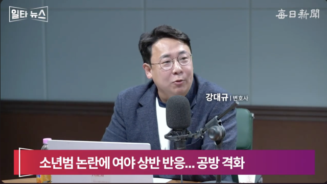 강대규 변호사. 매일신문 유튜브 