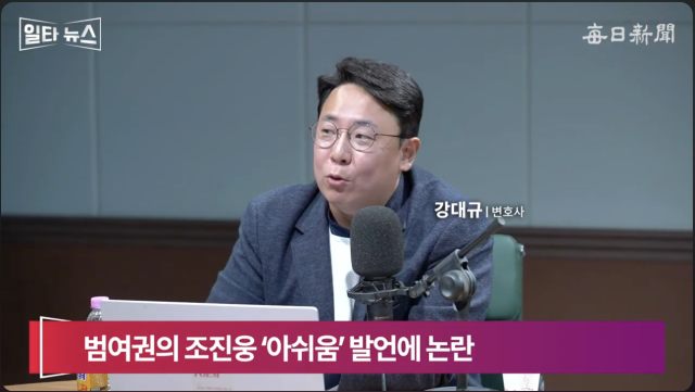 강대규 변호사. 매일신문 유튜브 