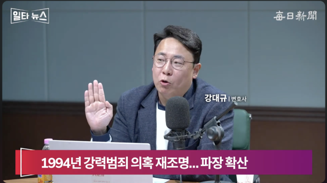 강대규 변호사. 매일신문 유튜브 