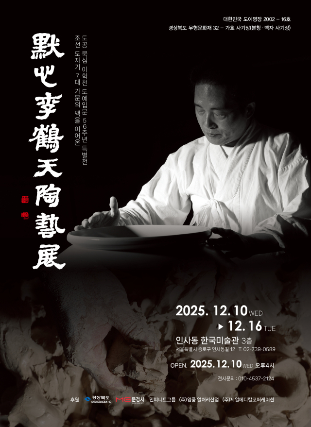 이학천 특별전 홍보 포스터