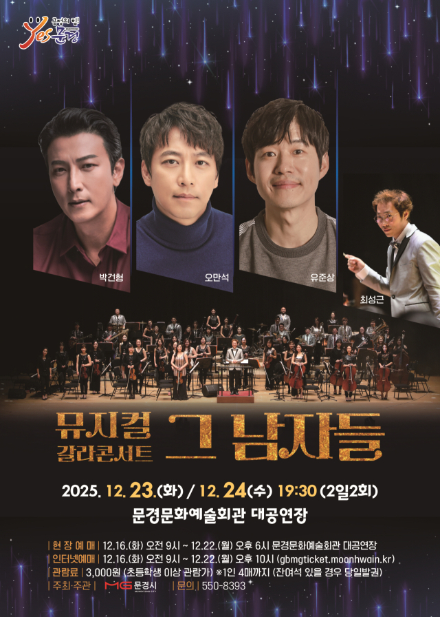 뮤지컬 갈라콘서트 