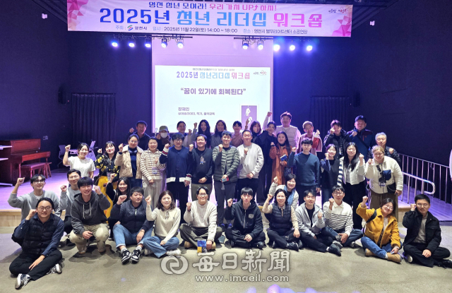 영천시가 청년정책의 일환으로 지역 청년들의 지속가능한 미래 설계 위해 지난달 진행한 
