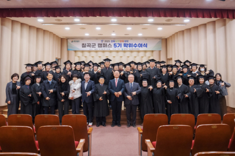 경북과학대…제5기 경북도민행복대학 칠곡군 캠퍼스 학위 수여식