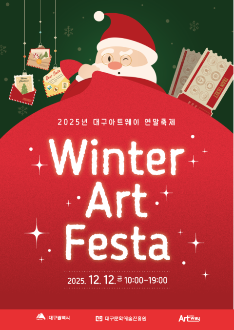 예술체험·플리마켓·공연·전시·강연까지…대구아트웨이 '윈터아트페스타'