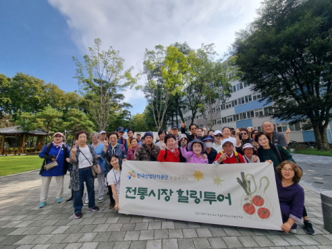 한국산업단지공단, 전통시장서 '힐링투어'...지역사회와 함께하다