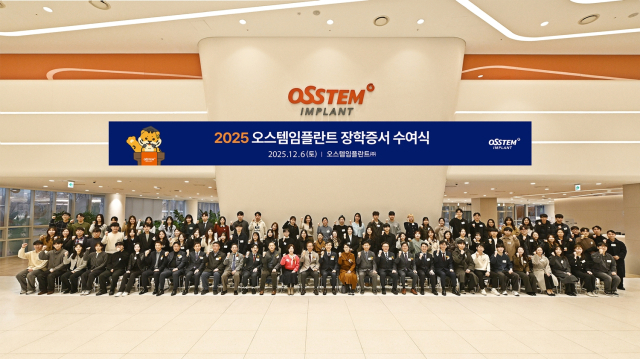 오스템임플란트, 치의학 인재 167명에 장학증서 수여