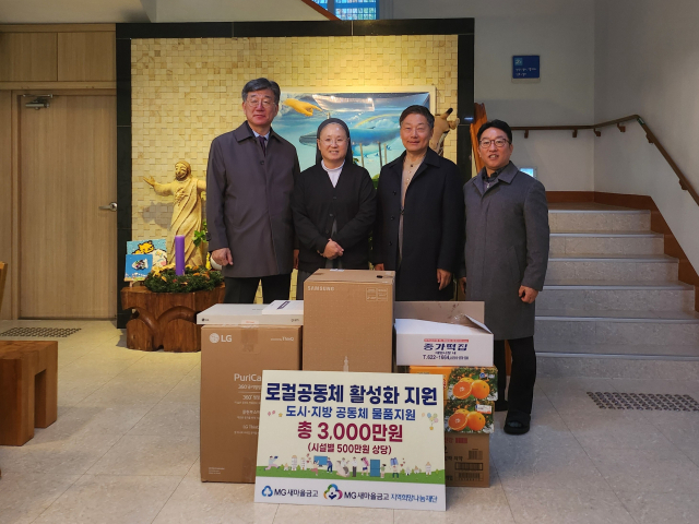 새마을금고 지역희망나눔재단(이사장 김인)과 새마을금고중앙회 대구지역본부(본부장 김경호)가 지난 5일 대구 군위군 