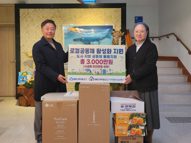 새마을금고  나눔재단-중앙회 대구본부 