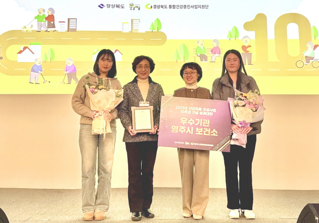 영주시보건소가 도지사 표창을 수상했다. 영주시 제공