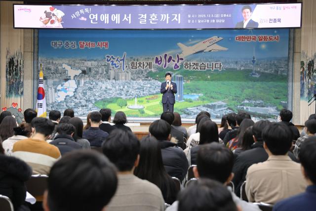 달서구청의 결혼공감토크 모습. 달서구청 제공