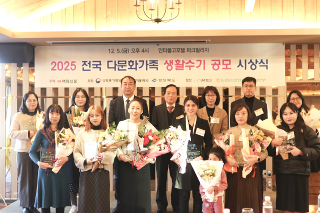2025 전국 다문화가족 생활수기공모 시상식 5일 성황리에 열려 