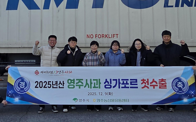 싱가포르 사과 수출 선적을 마친 지역 농가와 시청 관계자들이 파이팅을 외치고 있다. 영주시 제공