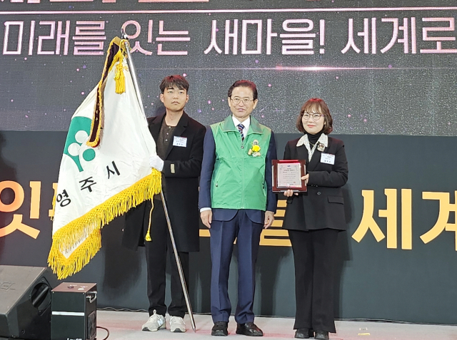 권명옥(오른쪽) 영주시 새마을봉사과장이 최우수상을 수상하고 있다. 영주시 제공