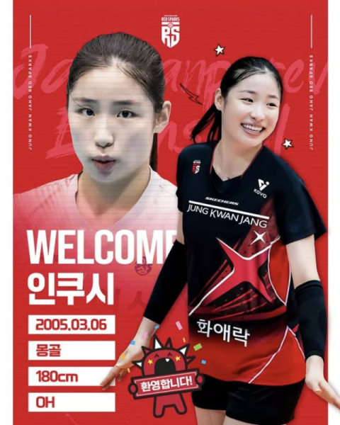 '김연경 애제자' 인쿠시, V리그 정관장 입단 