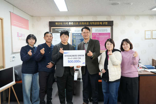 한국도로교통공단 경북지부, 10년째 지역사회에 '온기' 전해