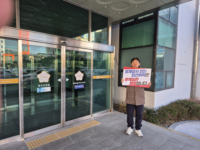 9일 경주시의회에서 정민영 회계사가 경주시 민간위탁 조례 개정을 반대하며 1인 피켓시위중이다.