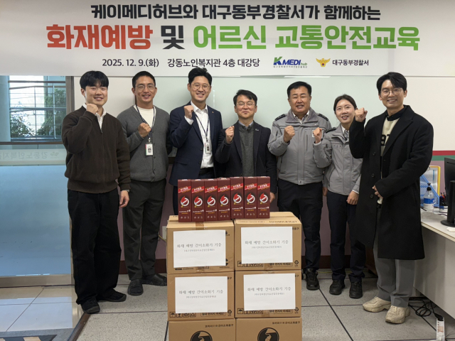 케이메디허브, 9일 대구동부경찰서와 강동노인복지관서 안전 문화캠페인 펼쳐