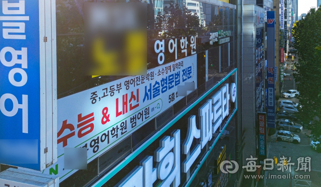 2026학년도 수능 영어 영역이 매우 어렵게 출제 돼 학생과 학부모 혼란이 가중되고 있다. 사교육 비용 절감을 내세워 영어를 절대평가로 바꾼 취지가 무색하다는 지적도 일고 있다. 대구 시내 학원가 모습. 안성완 기자 asw0727@imaeil.com