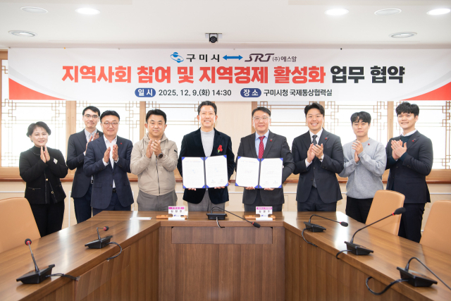 경북 구미시는 9일 SRT 운영사 국민철도 ㈜에스알과 