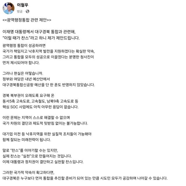 이철우 경북도지사 페이스북 캡쳐.