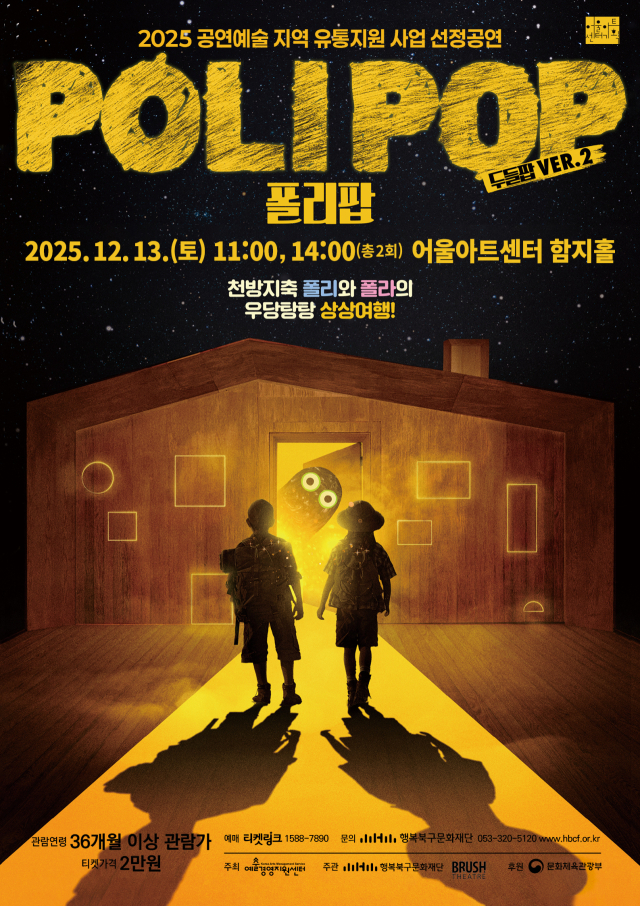 인터랙티브 매핑 연극 