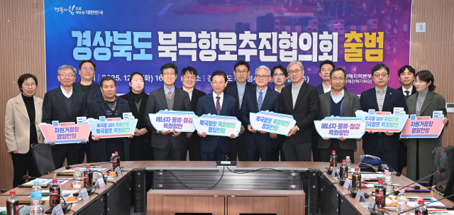 영일만항 '북극항로 거점' 육성 모색…경북도 추진협 출범