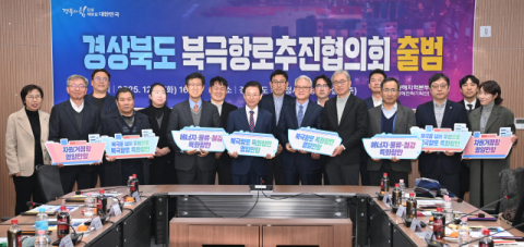 영일만항 '북극항로 거점' 육성 모색…경북도 추진협 출범