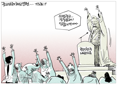 [매일희평] 정치자금 수수의혹 종교가 정치자금 뿌린 종교를 겨냥