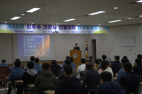 대구교통공사, 2025년 최우수 기관사에 '최순철 기관사' 선정