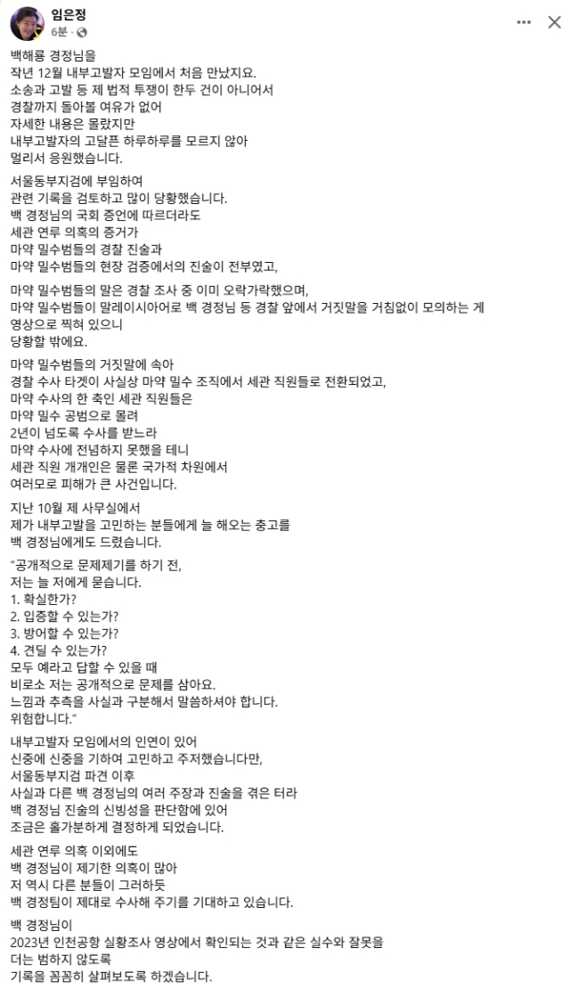 임은정 서울동부지검장 페이스북