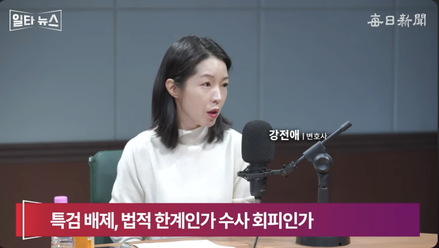 강전애 변호사. 매일신문 유튜브 