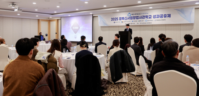 경북신사업창업사관학교가 지난 9일 올 한 해 성과를 공유하는 행사를 마련했다. 경북신사업창업사관학교 제공