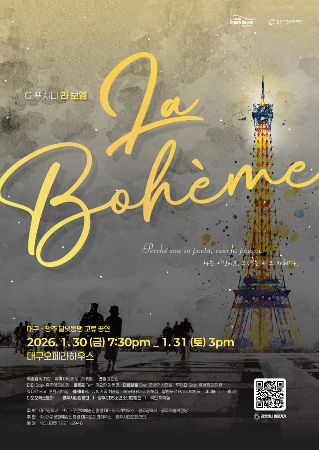 라 보엠 포스터. 대구문화예술진흥원
