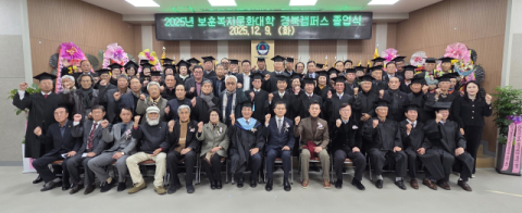 보훈복지문화대학 경북캠퍼스, '44명 졸업생 배출'