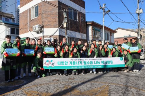 하나증권, 4년 연속 겨울철 취약계층 지원