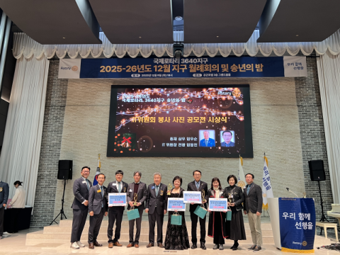 박준희 아이넷방송 회장, 국제로타리3640지구 봉사사진 공모전 '대상' 수상