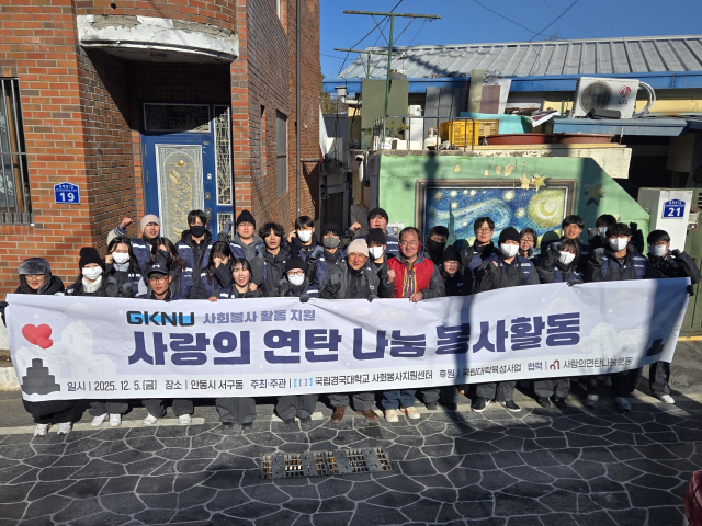 국립경국대학교 사회봉사지원센터가 지난 5일 안동시 일대 난방 취약 가구를 대상으로 
