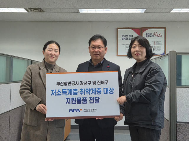부산항만공사의 동절기 지원물품 지자체 전달 현장. [사진=BPA]