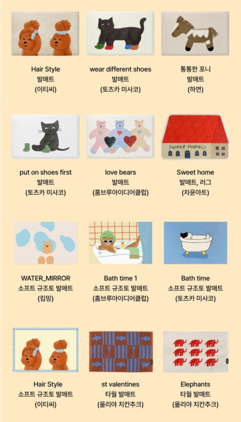 뚜누에서 판매 중인 발매트 상품들. 협업한 작가 이름이 상품마다 적혀있다. 뚜누 제공