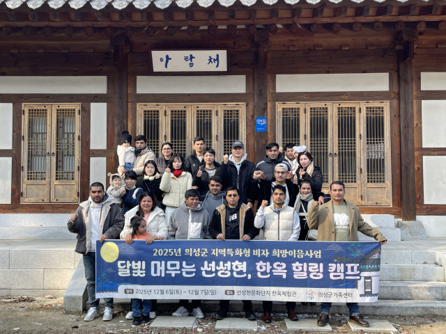 의성군, 지역특화형 비자 외국인 가정 '한옥 힐링캠프'