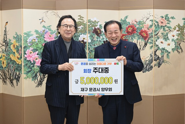 지난 9일 주대중 재구문경향우회장이 임원진과 함께 3년 연속 고향사랑기부제에 참여한뒤 신현국 문경시장과 기념촬영을 하고 있다. 문경시 제공