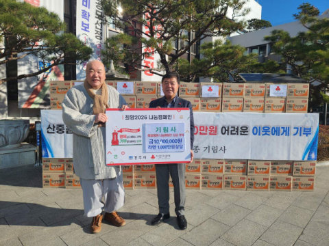 기림사, 이웃돕기 성금·라면 2천만원 상당 기탁