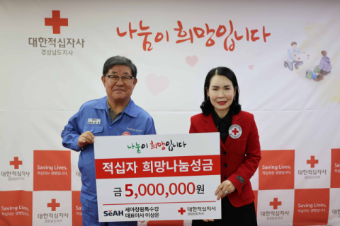 ㈜경도, 경남적십자사 ESG실천기업 85호 선정 및 농협경남지역본부, 경남적십자사 백미 1,540포  기부 소식