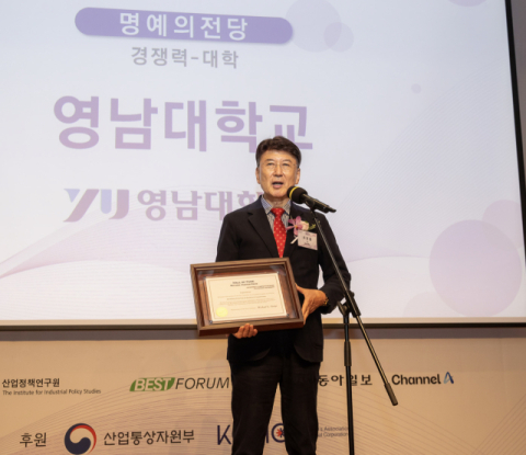 영남대, '마이클 포터상' 명예의 전당 올라… 3년 연속 수상 쾌거