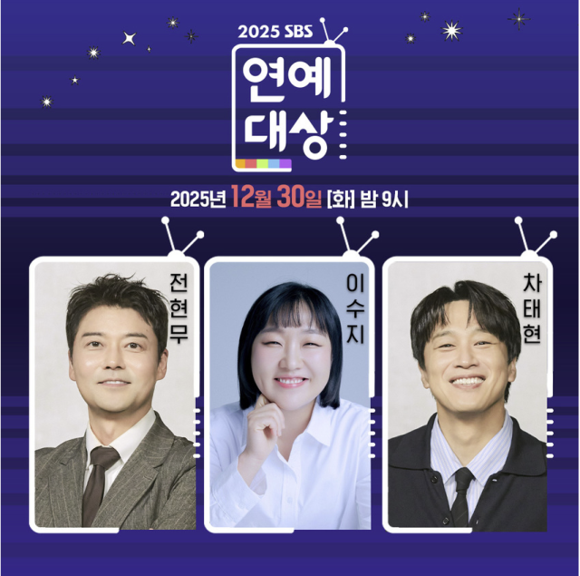 [TV] '2025 SBS 연예대상' 3MC 확정