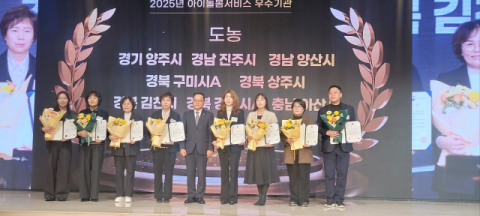 구미시, 전국 아이돌봄서비스 평가 2년 연속 '우수기관' 선정