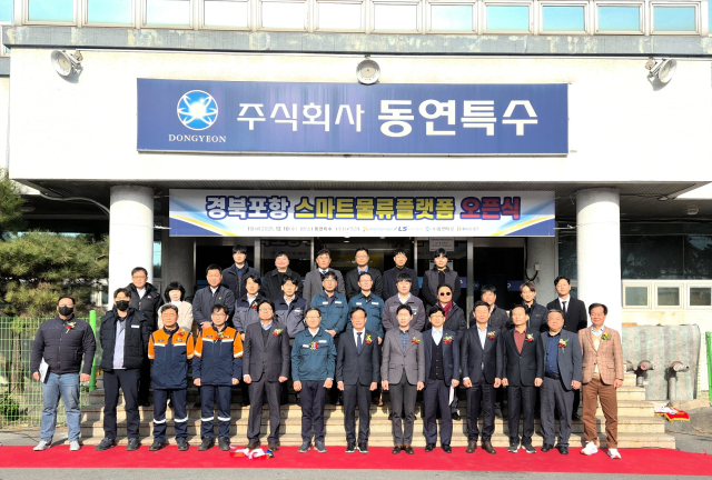 산단공 경북본부, 경북포항 스마트물류플랫폼 문 열어