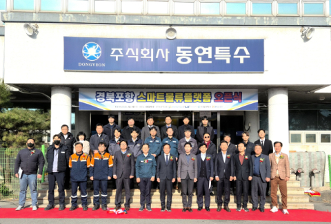 산단공 경북본부, 경북포항 스마트물류플랫폼 문 열어