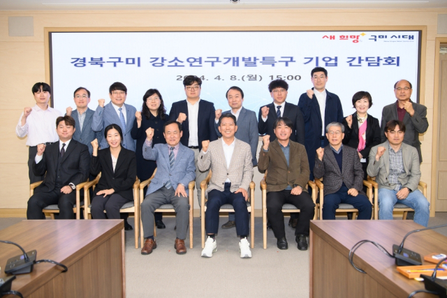 김장호 구미시장(앞줄 가운데)과 구미 강소특구 기업 관계자들이 간담회에서 기념촬영을 하고 있다. 구미시 제공