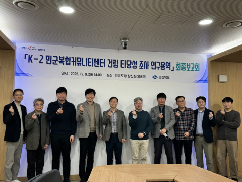 TK신공항 연계 'K-2 민군 복합커뮤니티센터' 의성에 짓는다